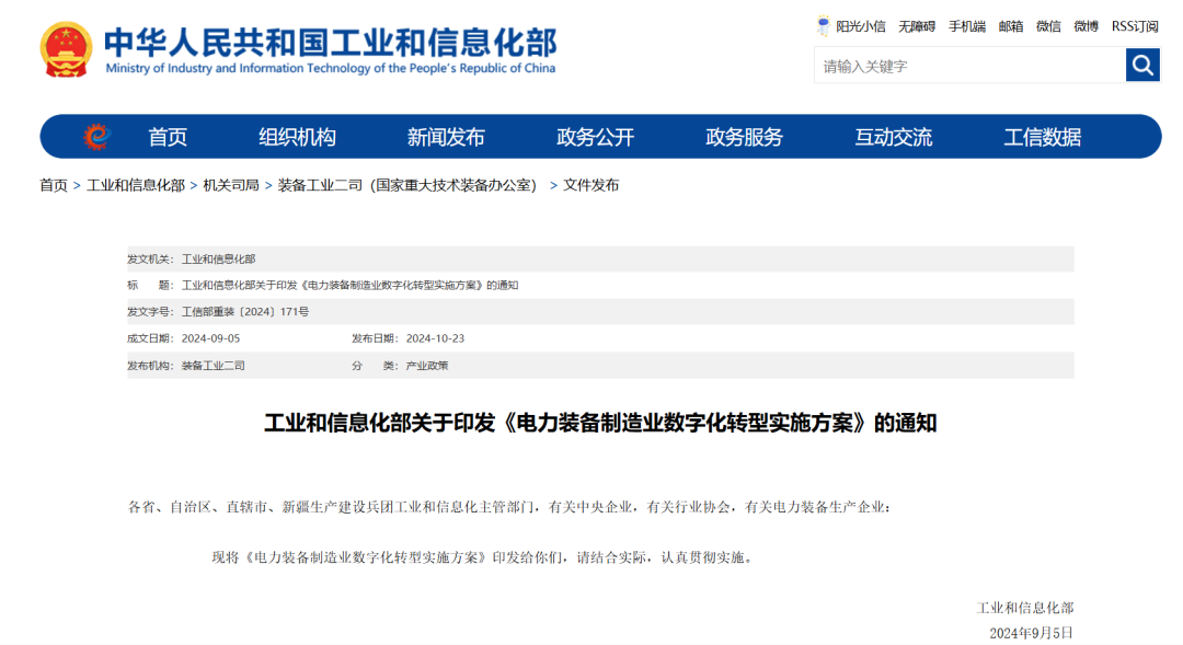 事關(guān)電力裝備，重要方案出臺(tái)